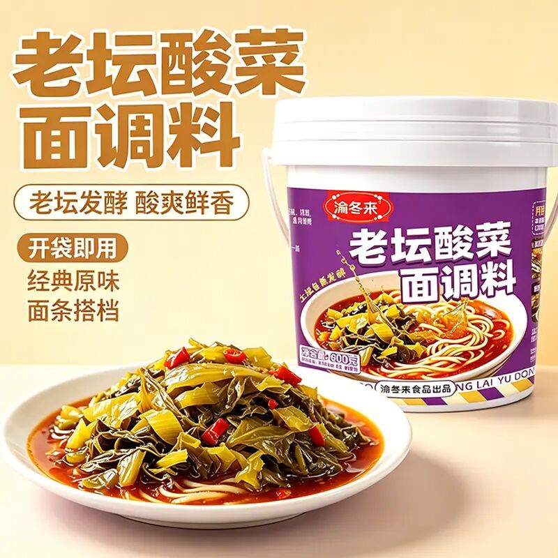 【正宗】重庆老坛酸菜面调料
