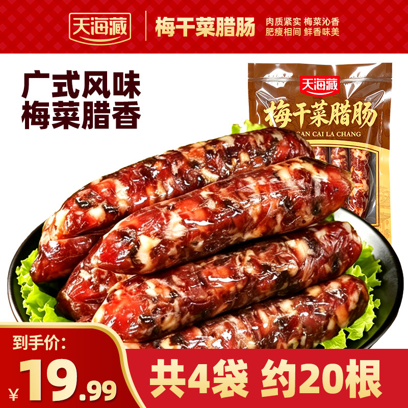 【4袋】天海藏梅干菜腊肠200g/袋