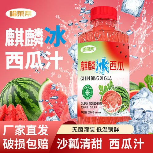 【拍一发六瓶】哈菓帮冰西瓜汁