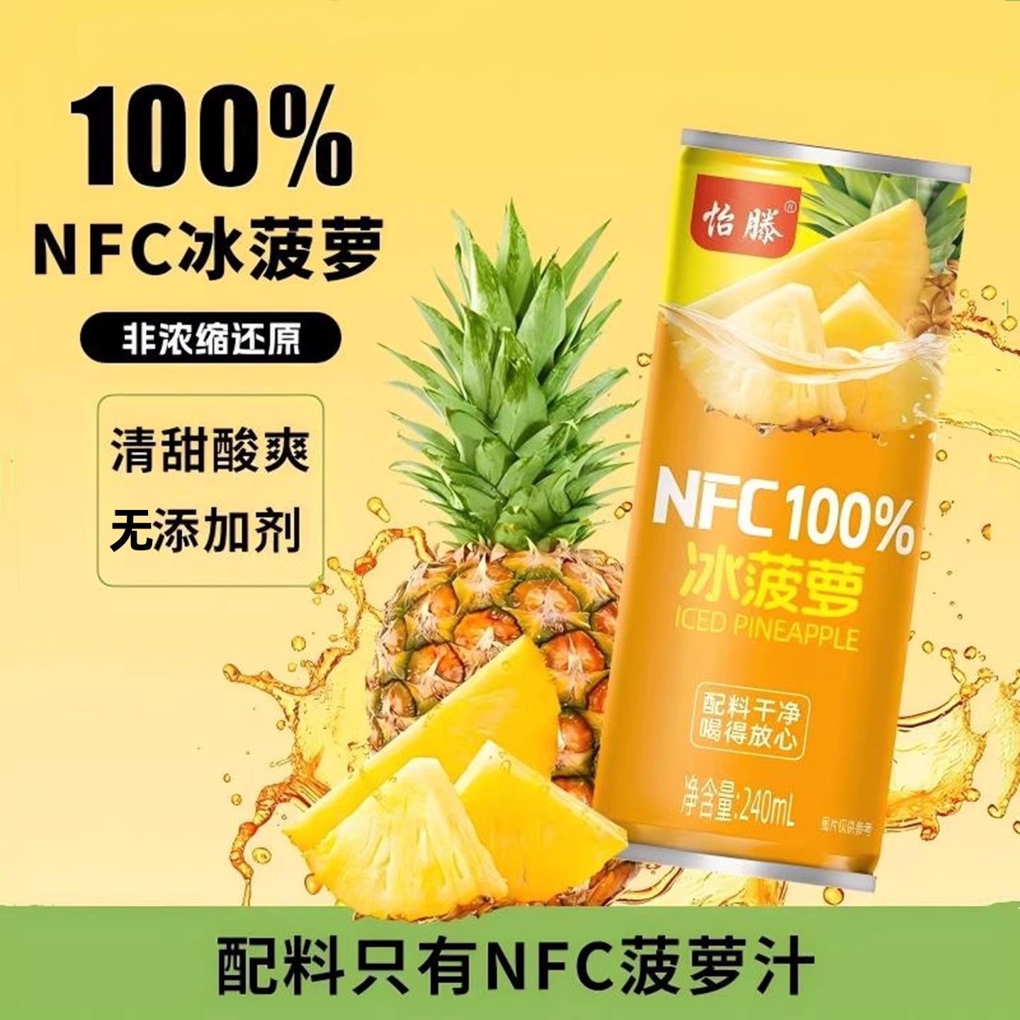 怡滕100%NFC冰菠萝汁杨梅汁240ml*8罐火锅烧烤饮料酸甜爽口果汁,咖啡/麦片/冲饮,果汁茶饮料,淘宝优惠券,粉丝福利购,淘宝优惠卷