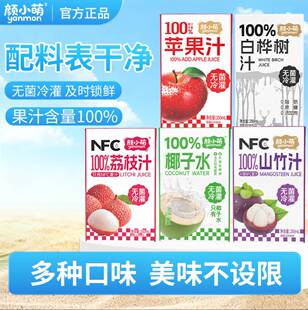 颜小萌100%椰子水荔枝汁清甜解渴250ml*10盒夏日清凉果汁饮料