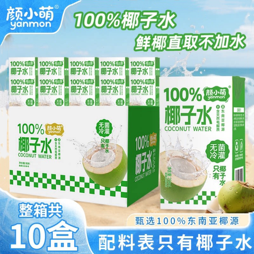 【正品速发】颜小萌椰子水