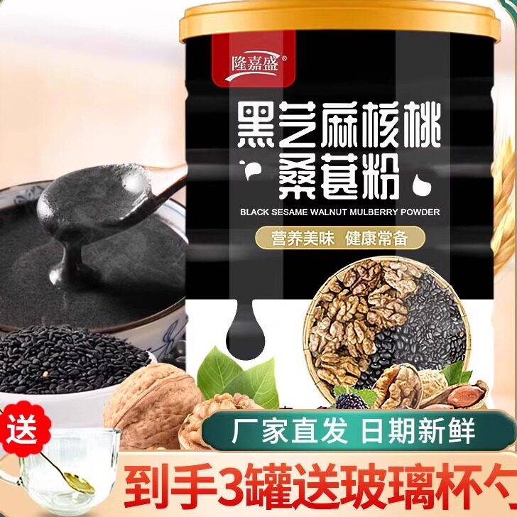 【正品】隆嘉盛黑芝麻核桃桑葚粉