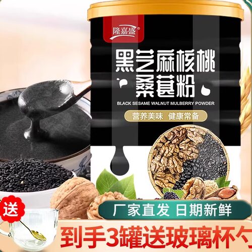 【正品】隆嘉盛黑芝麻核桃桑葚粉