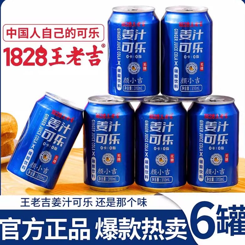 【正品】姜汁可乐零度碳酸饮料