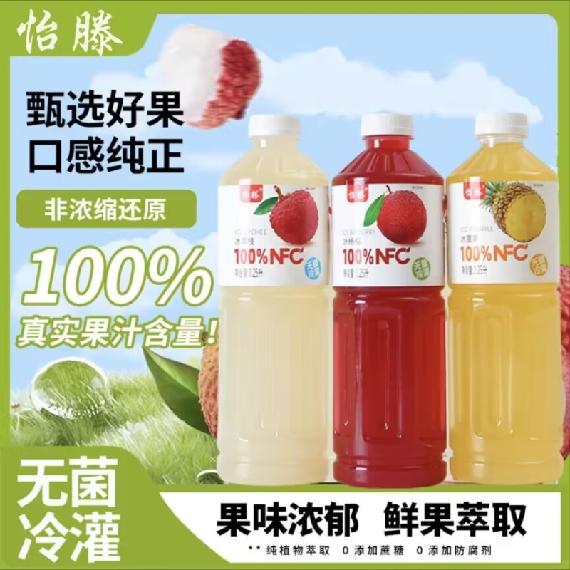 【拍一发二】怡滕100%NFC冰荔枝