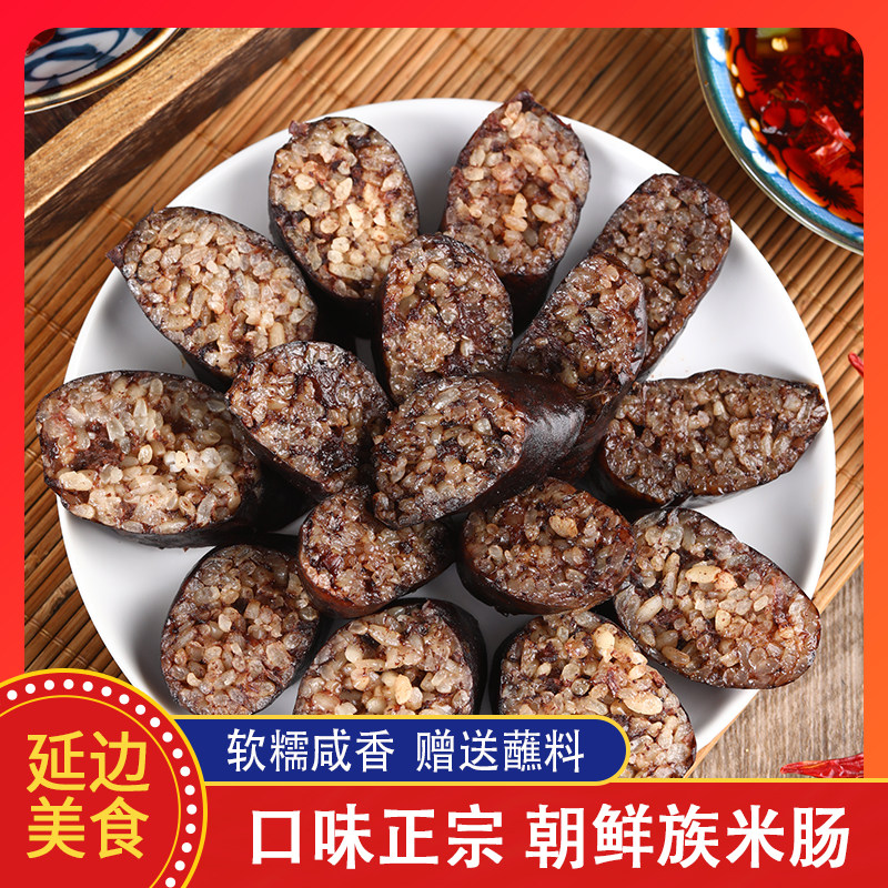 延边米肠口味正宗冷链发货送蘸料