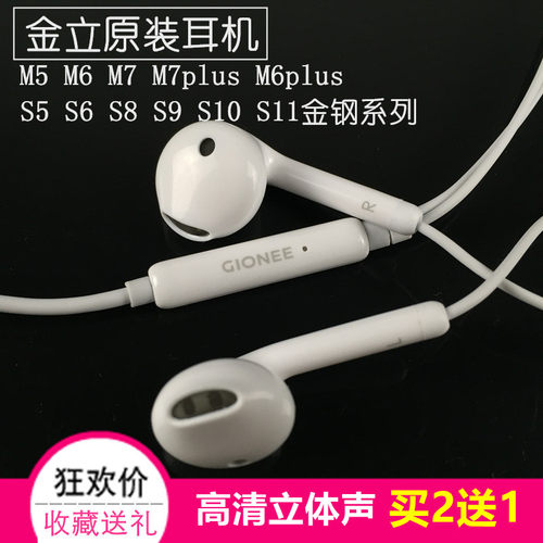 Gionee/金立 s8耳机S9 S10 F5 M6 M7 M5plus金刚原装半入耳式耳塞