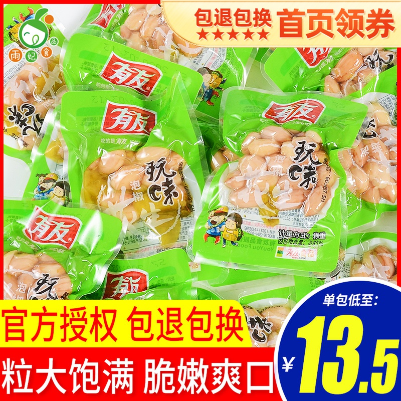 有友泡椒花生山椒花生小包装泡椒花生米卤花生米零食小吃休闲食品