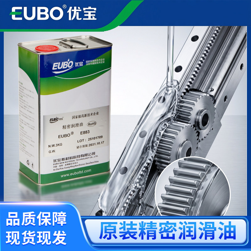 EUBO优宝E883原装精密润滑油大族海目星团结奔腾激光切割机导轨油