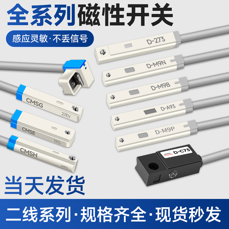 各型号系列磁性开关DMSG/D-M9B
