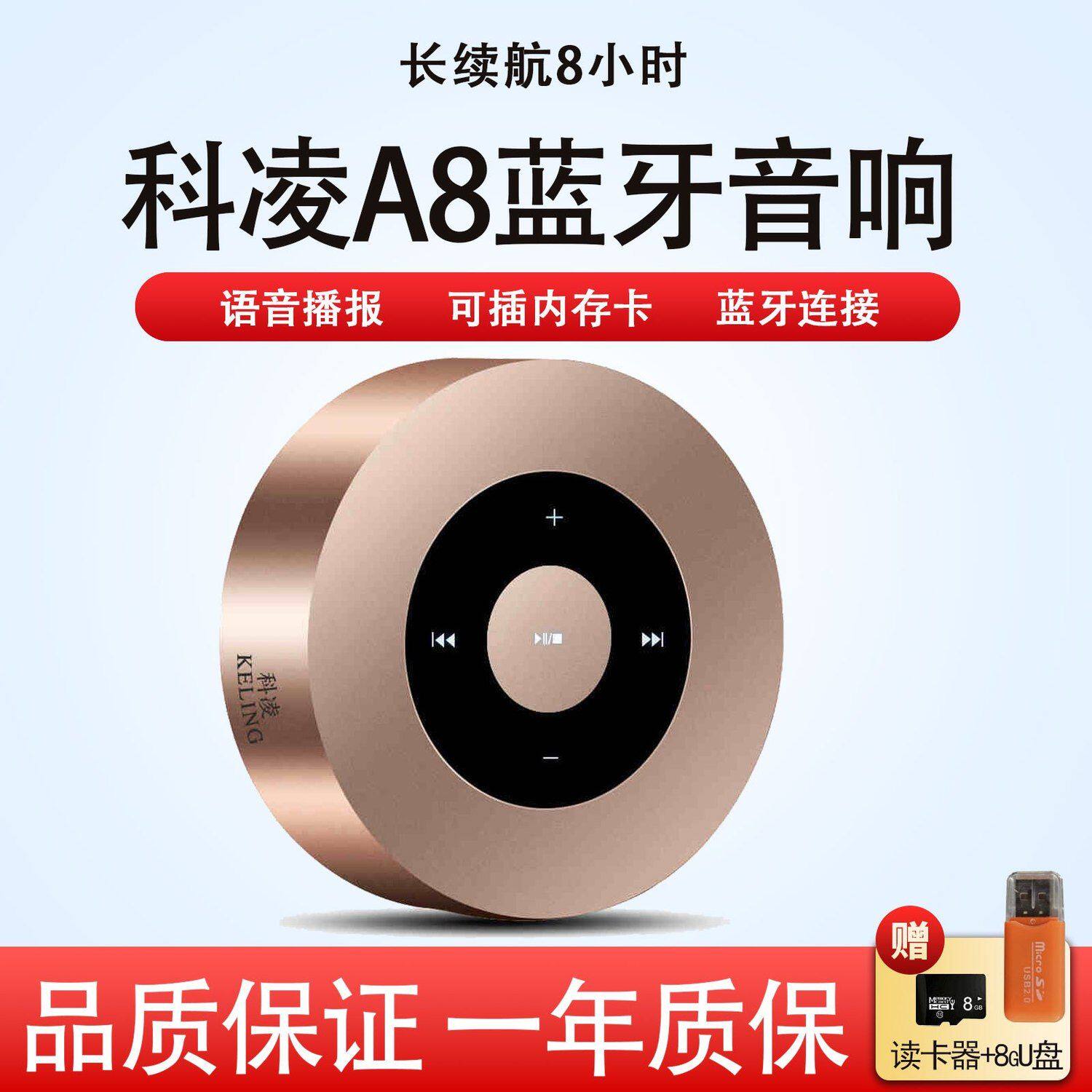科凌A8无线蓝牙音箱迷你手机家用音响户外车载低音炮音量小音响