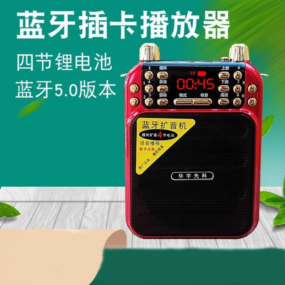 华宇先科插卡音箱蓝牙音响扩音器四电MP3播放器户外老人收音机
