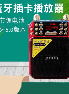 华宇先科插卡音箱蓝牙音响扩音器四电MP3播放器户外老人收音机