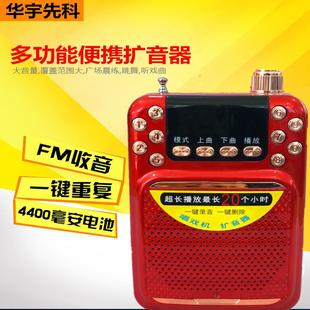 华宇先科唱戏机插卡音响插U盘音箱播放器录音收音机小蜜蜂扩音器