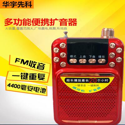 华宇先科158收音机小蜜蜂扩音器