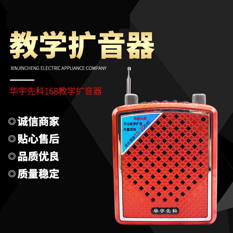 华宇168扩音器小蜜蜂教学导游喊话插卡收音机插U盘便携唱戏机