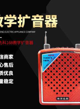 华宇先科168扩音器小蜜蜂教学导游喊话插卡收音机插U盘便携唱戏机
