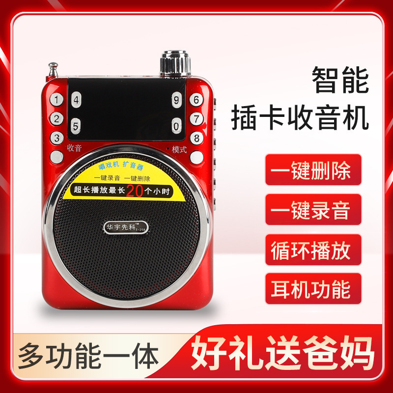 华宇先科扩音器插卡音箱便携户外唱戏音响U盘蓝牙戏曲老年收音机