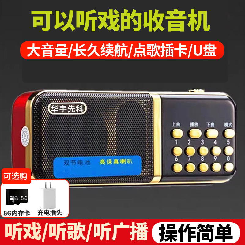 华宇先科插卡音响音乐评书收音机半导体播放器随身听可充电唱戏机