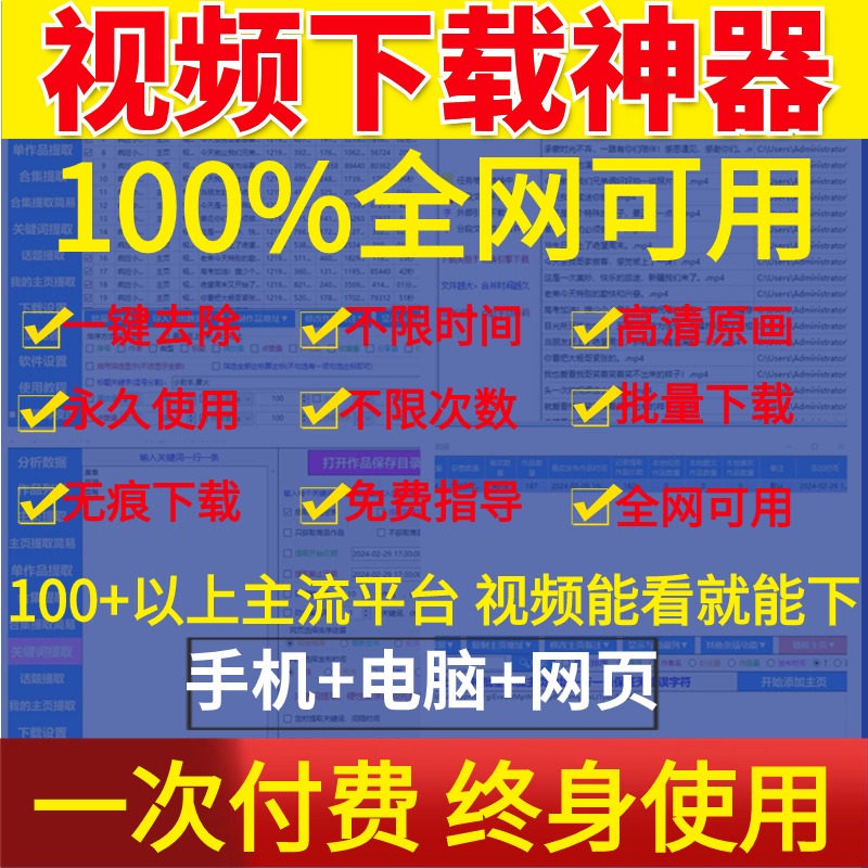 短视频批量下载万能软件抖音快手小红书去水印主页一键采集搬运