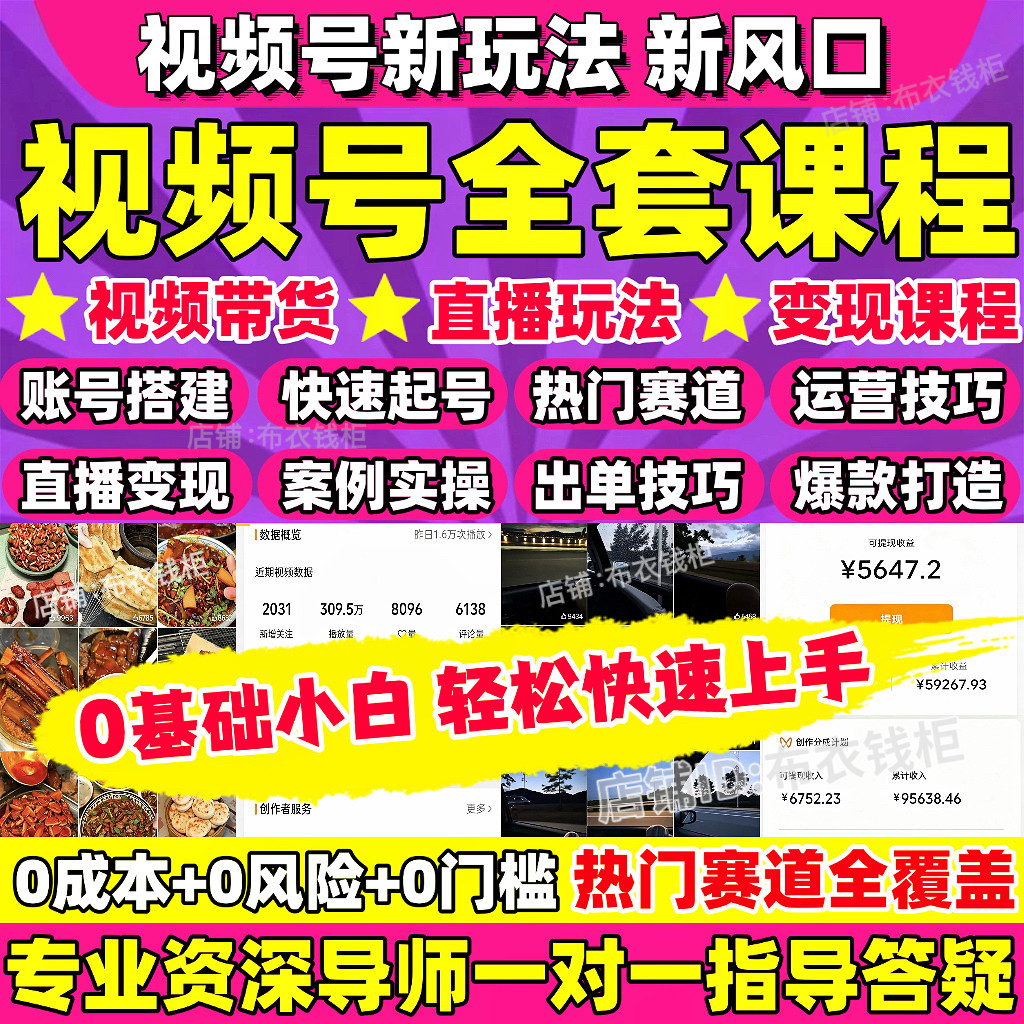 视频号运营教程+一对一指导