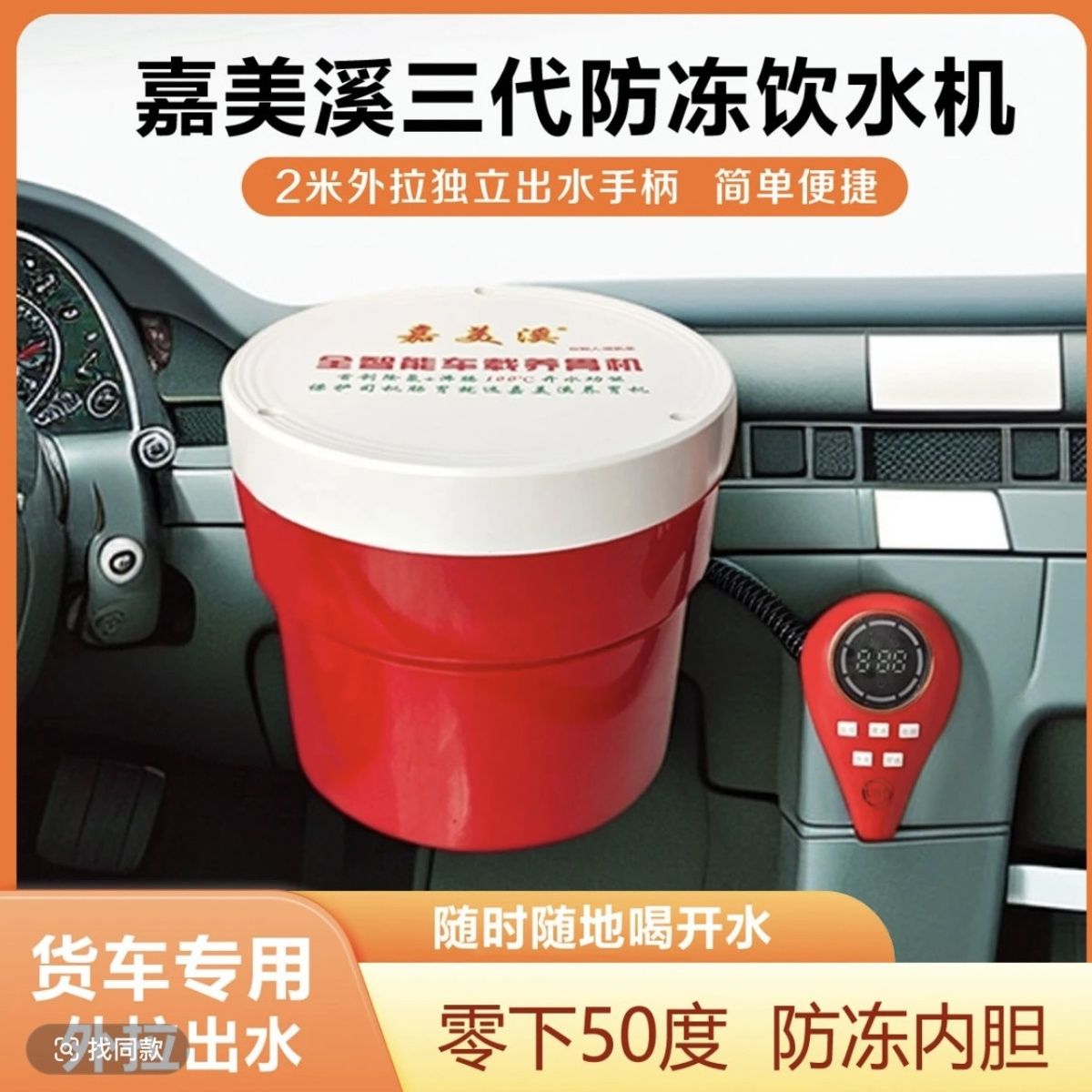 嘉美溪車載隱藏分體飲水機三水膽