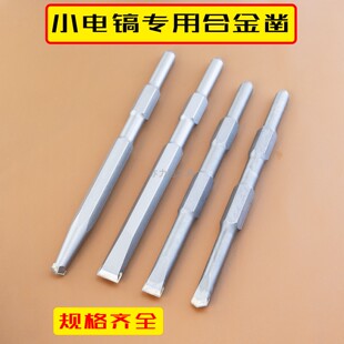 长六角柄小电镐专用高硬度合金凿子小头尖扁宽水电开槽凿铲埋线管