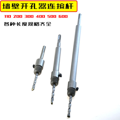 电锤墙壁开孔器接杆规格齐全