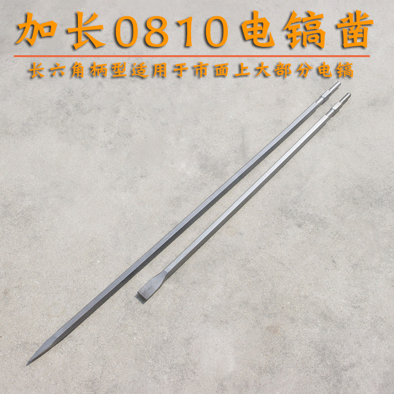 荆泽0810长六角加长电镐凿子电锤冲击钻头凿子尖扁凿水电安装工具