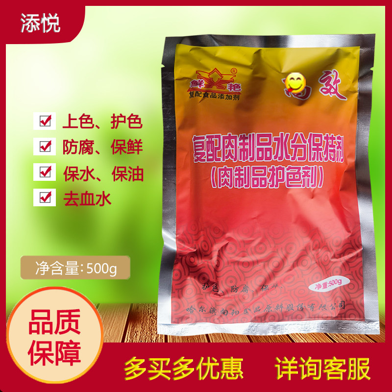 鲜艳护色剂复配肉制品水分保持剂肉制品护色剂食品级上色保水防腐图片