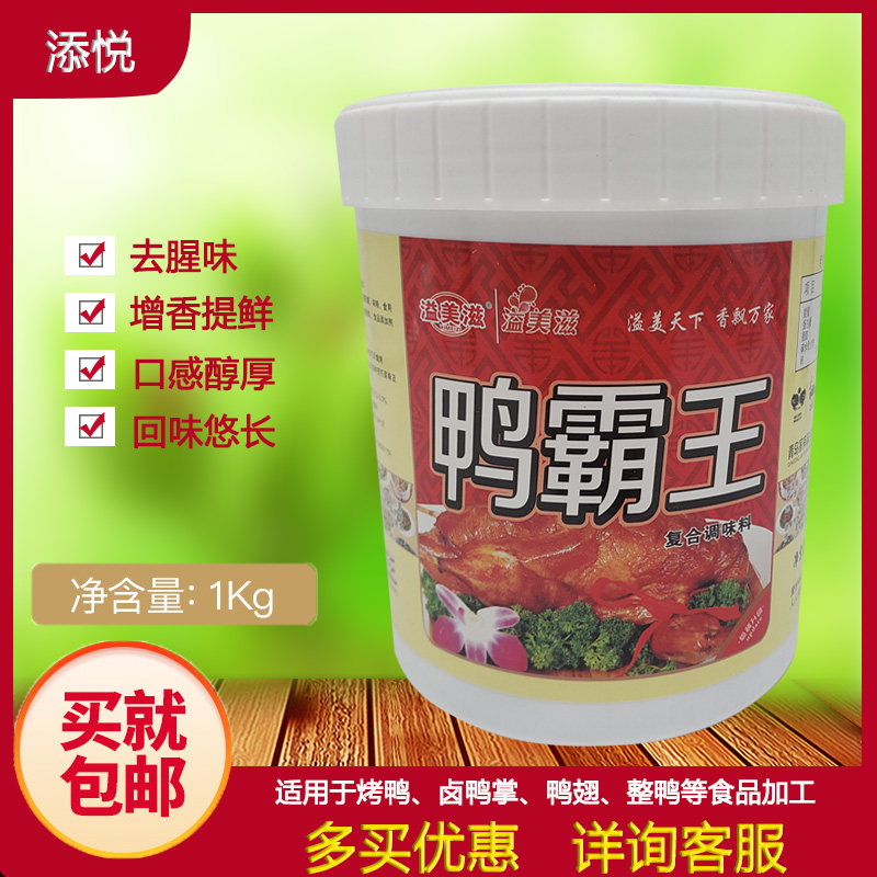 溢美滋鸭霸王酱板鸭烤鸭卤鸭卤味鸭肉商用增香膏食用浓香型鸭香膏