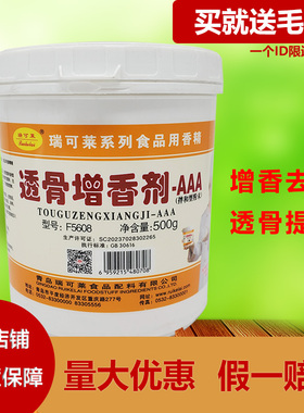 瑞可莱透骨增香剂AAAF5608烤鸡鸭卤肉去腥肉香乙基麦芽酚商用包邮
