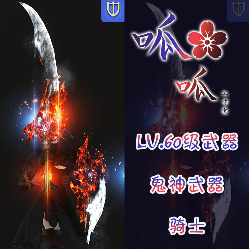 [레벨 60 무기] 유령 고스트 파이어 레벨 60 야광 무기 FF14 FINAL FANTASY 14 APPEARANCE 모든 지역에서 사용 가능