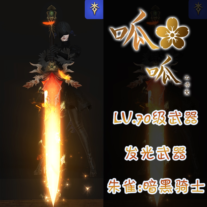 [레벨 70 무기] 주자쿠 무기 형상변환 FF14 파이널 판타지 14 야광 무기 주자쿠 주얀이 모든 영역에서 노란색입니다