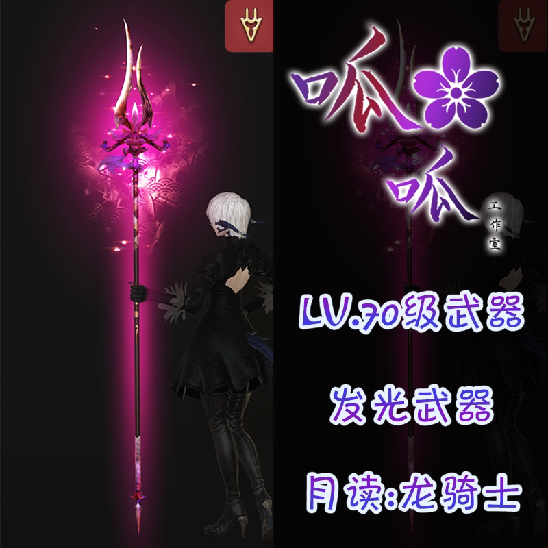 [레벨 70 무기] FF14 츠쿠요미 파이널 판타지 1470 레벨 야광 무기 츠쿠요미 전역에서 사용 가능 퍼플 레드