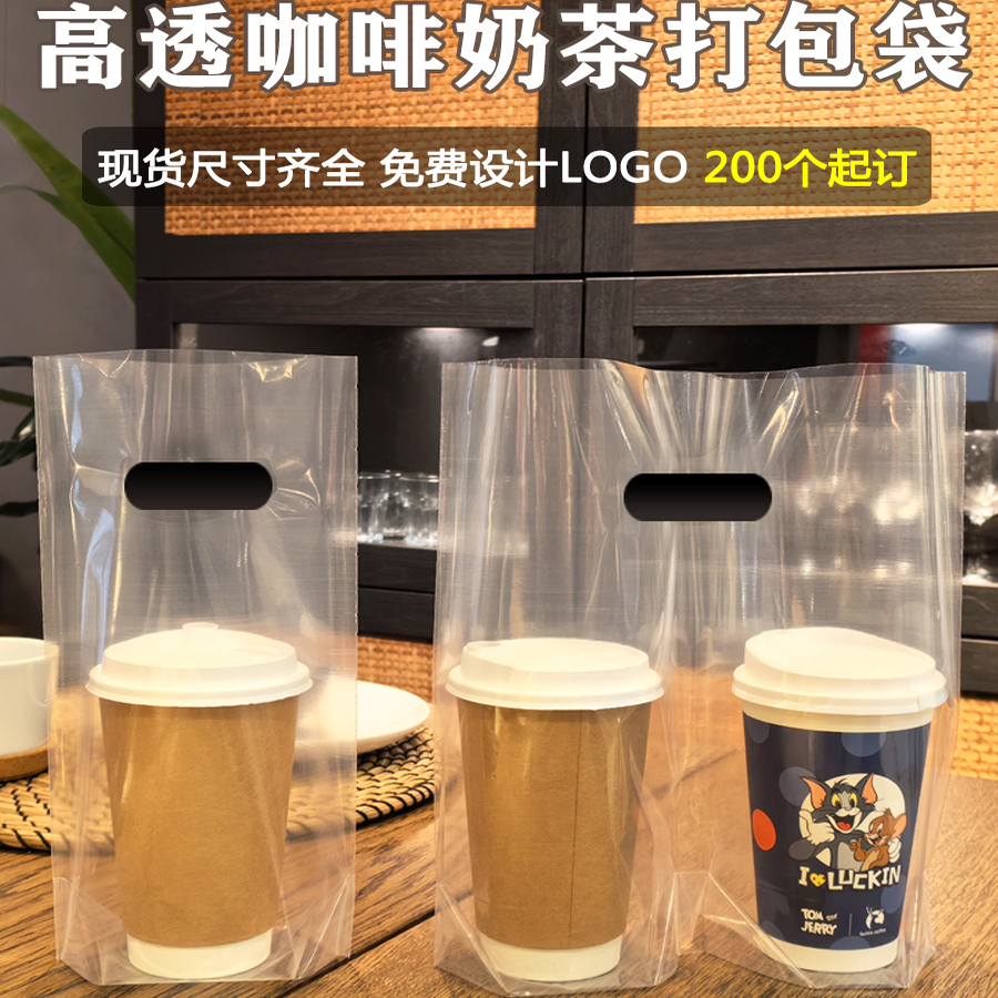 奶茶打包袋高透明外卖咖啡柠檬茶饮品水果桶单杯双杯塑料手提袋子