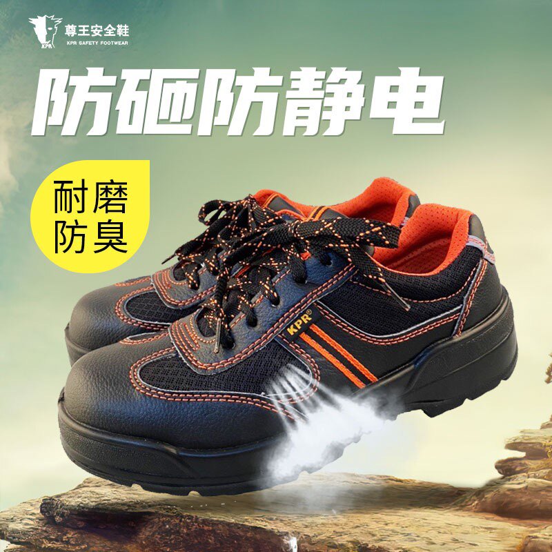 尊王劳保鞋防臭轻便无铁塑钢包头防砸防静电可过安检门男女工作鞋