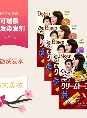 日本进口美源可瑞慕染发剂纯植物染发膏自己在家染头发双膏