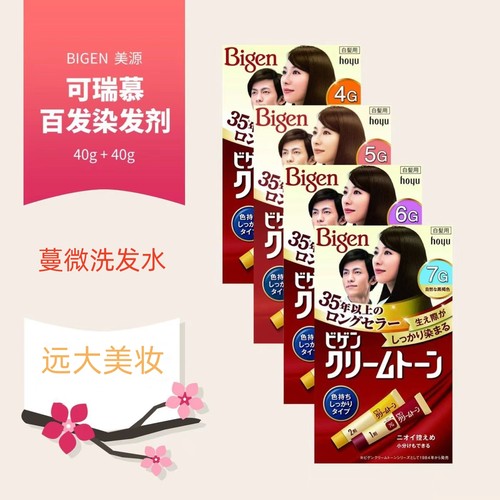 进口染发美源可瑞慕染头发剂