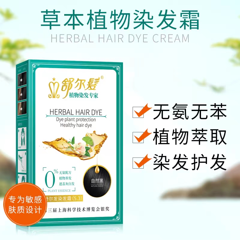 舒尔发新款抗过敏染发剂