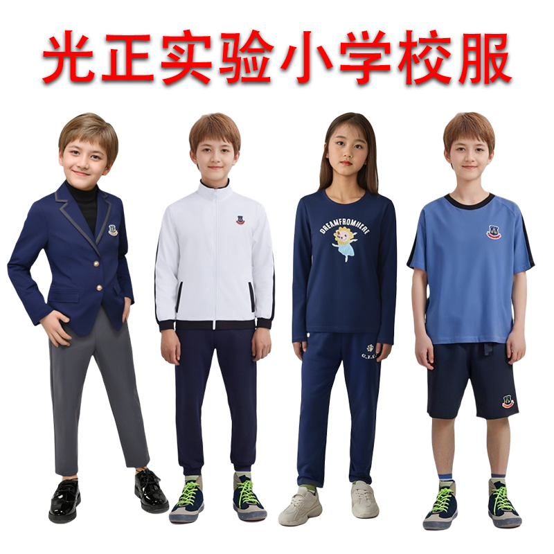 东莞光明光正小学校服短袖短裤春夏秋冬装礼服西服衬衫长袖裤东莞