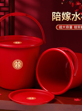 结婚水桶陪嫁红色塑料手提喜桶农村女方嫁妆婚庆喜事婚礼用品大全