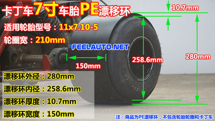 三轮车卡丁车PE漂移环车轮漂移套7寸（11x7.10-5）