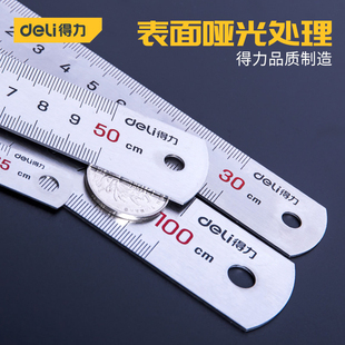 30cm 得力钢直尺15cm 50cm不锈钢测量工具钢尺木工绘图制图钢板尺