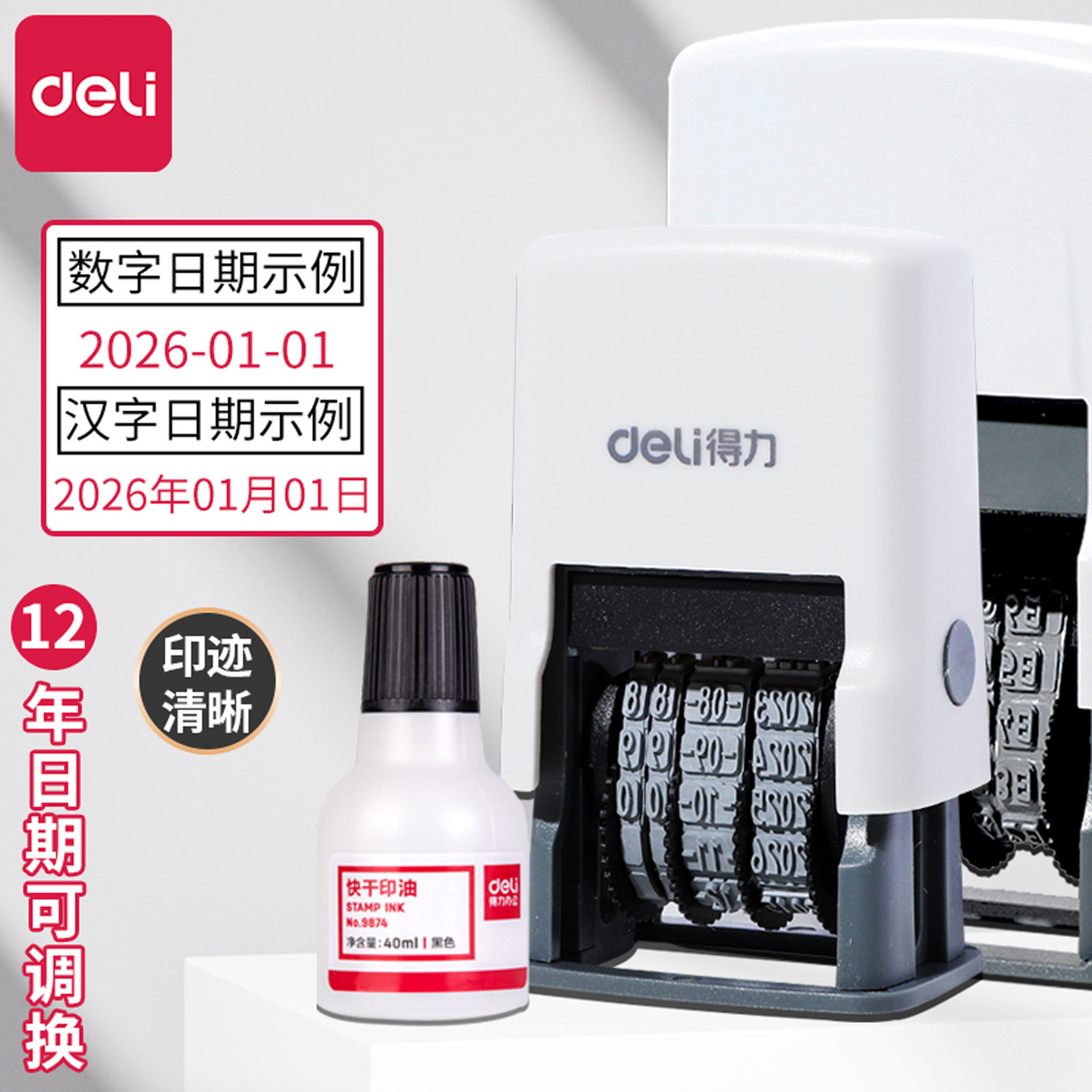 得力日期印章可调时间带年月日食品手动打码机生产日期戳章打印机自动打码器号码机手持小型日期章迷你喷码机