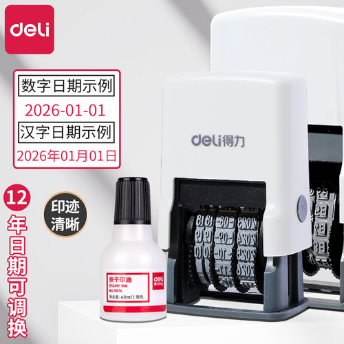 得力可调时间手动日期打码机