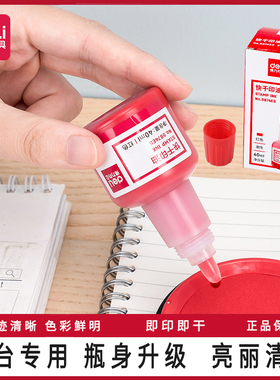 得力快干印油红色印章印泥速干印台补充墨水红印章油黑色办公非原子指甲秒干章子盖章大容量40ml蓝色印泥油