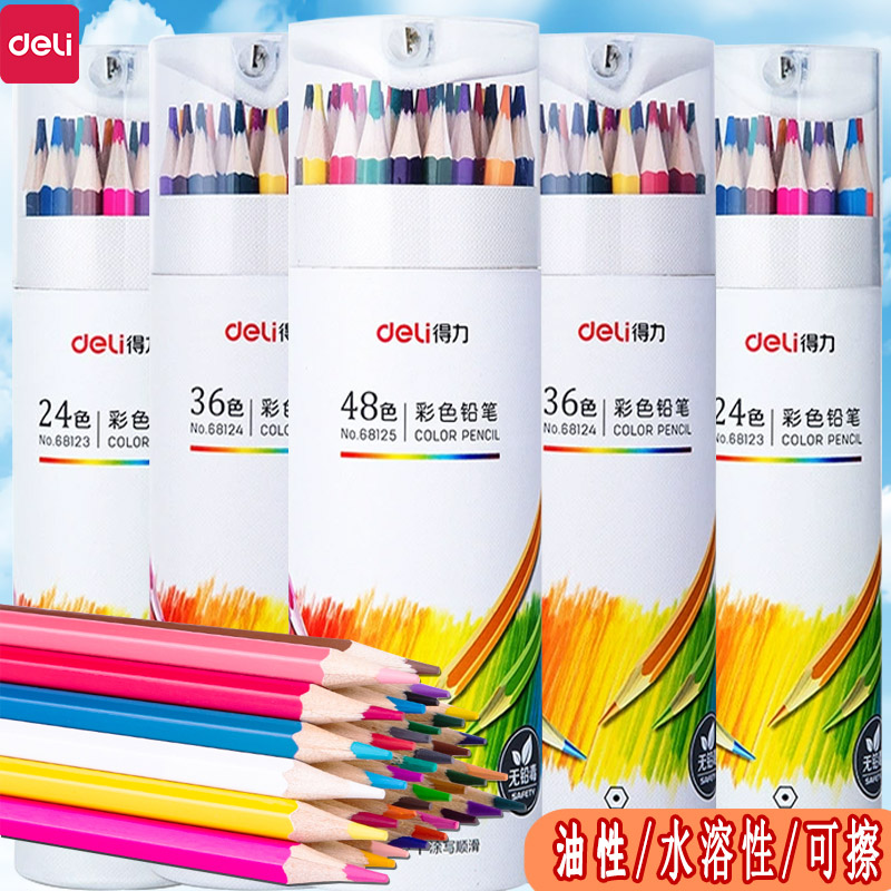 油性彩色铅笔得力手绘