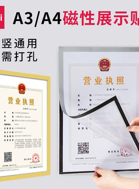 得力个体工商户营业执照正副本证照保护套透明三合一磁性A4 A3胶套贴墙展示卡套挂墙相框海报展示框2025横版